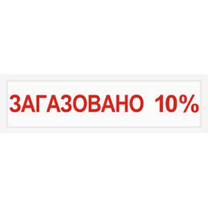 СПу-12 оповещатель пожарный световой уличный (табло), Изображение №1