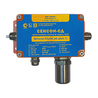 СЕНСОН-СД-7033-H2S-2-ЭХ система газоаналитическая без модуля СЕНСОН-СМ-9001, алюминиевый корпус