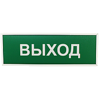 КОП-25ПС оповещатель пожарный светозвуковой (табло) в пластиковой рамке