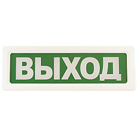 ОПОП1-8-24В-(НАДПИСЬ, цвет фона) оповещатель световой охранно-пожарный 